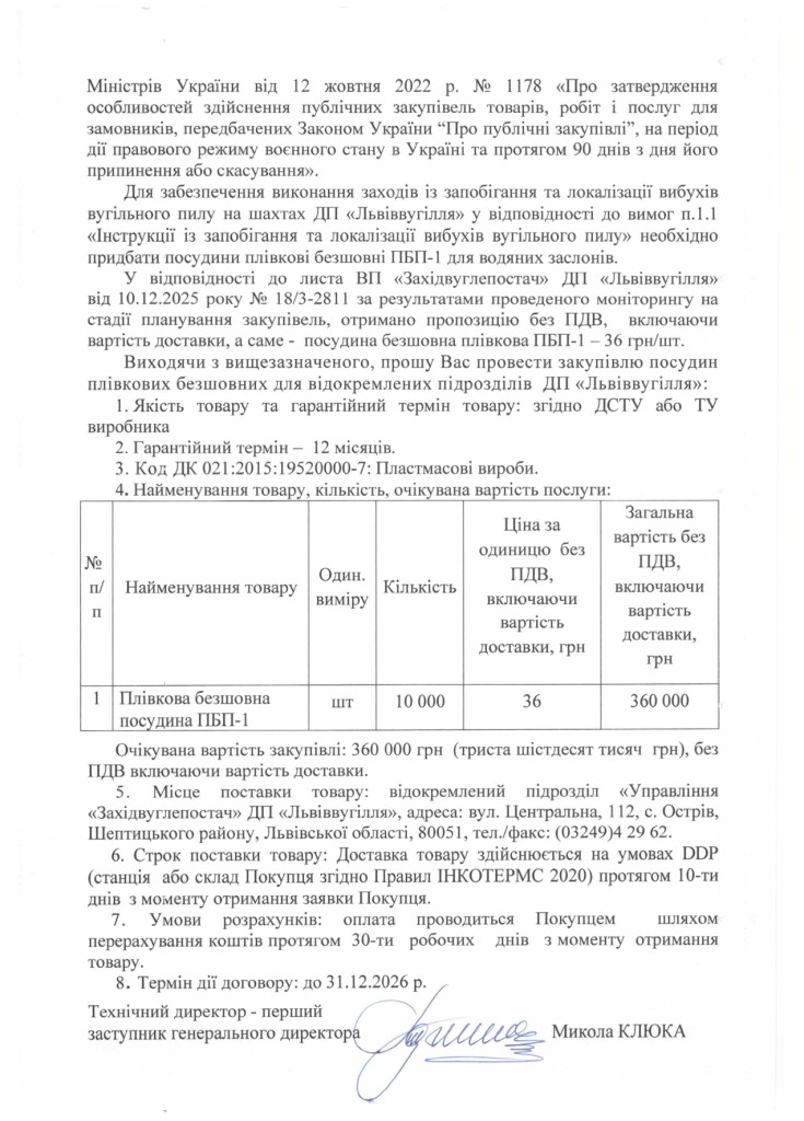 Обгрунтування доцільності придбання посудин безшовних плівкових ПБП-1_page-0002