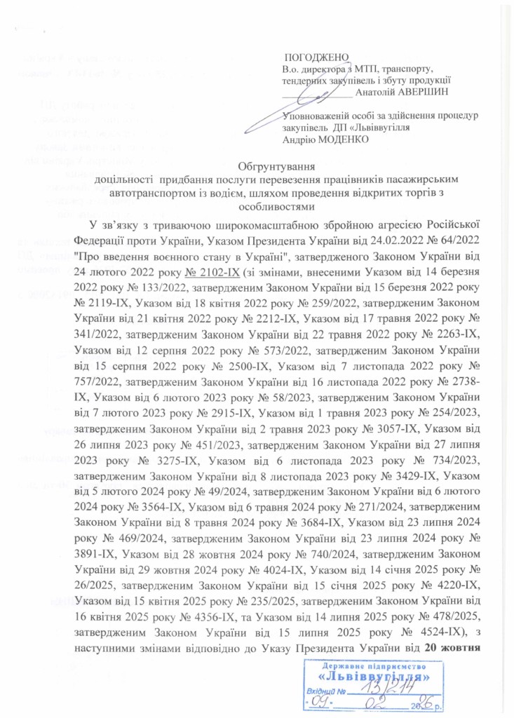 Обгрунтування доцільності закупівлі бензину А-95_page-0001