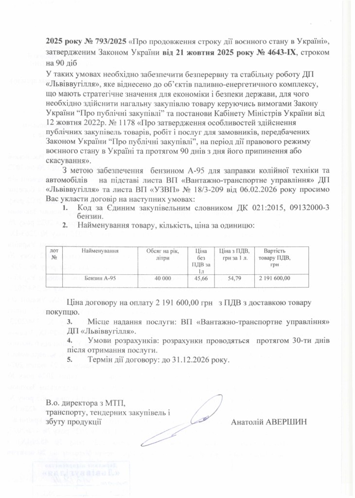 Обгрунтування доцільності закупівлі бензину А-95_page-0002