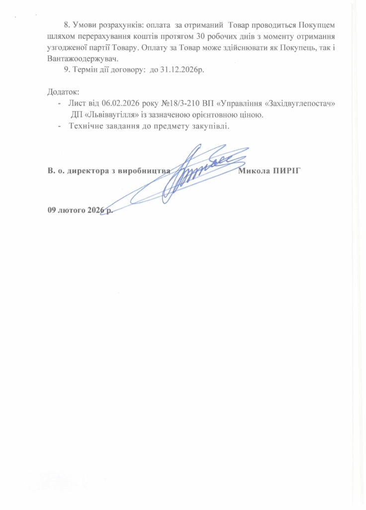 Обгрунтування доцільності закупівлі частин скребкових конвеєрів_page-0003