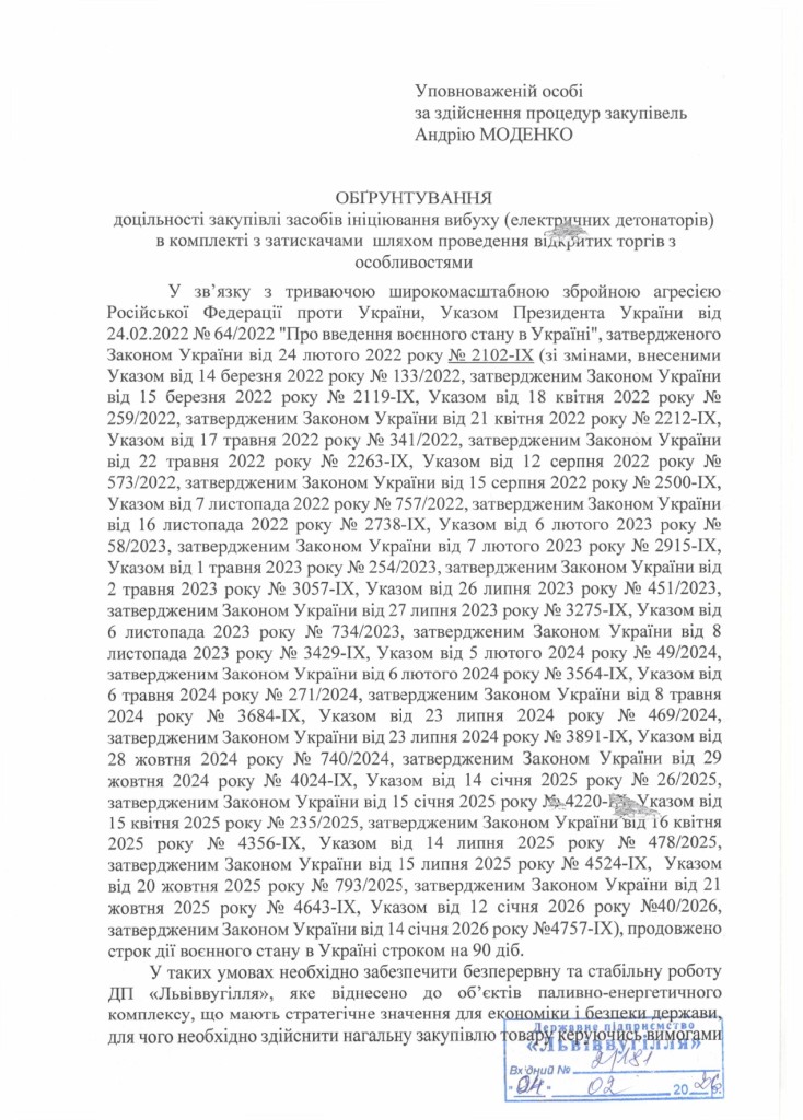 Обгрунтування доцільності закупівлі детонаторів_page-0001