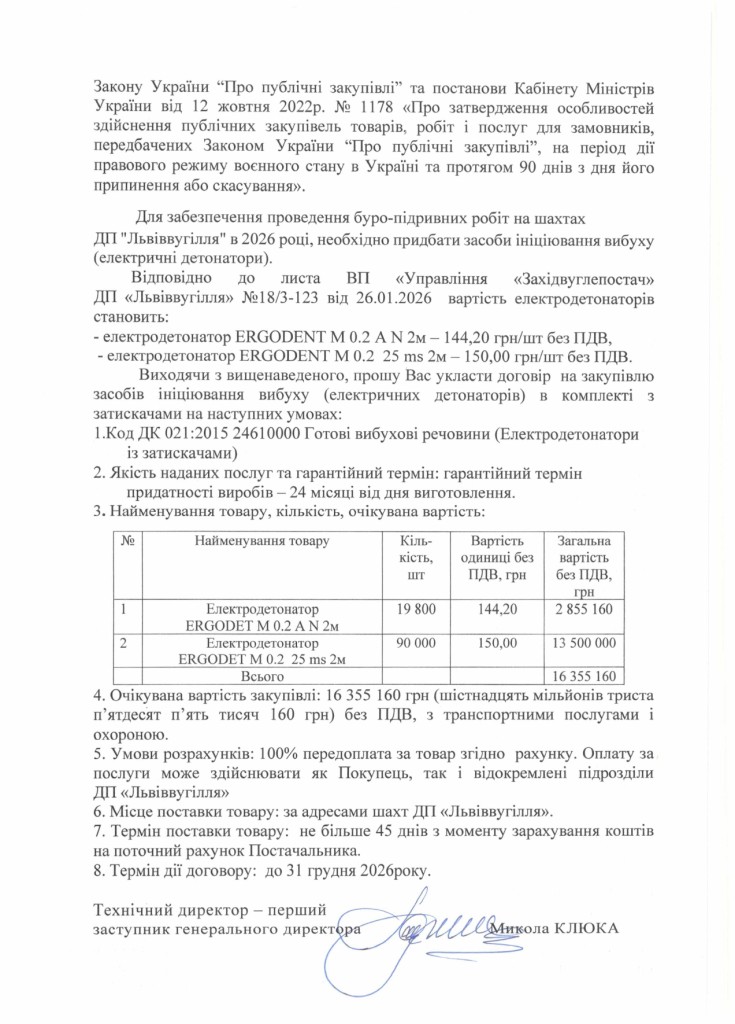 Обгрунтування доцільності закупівлі детонаторів_page-0002