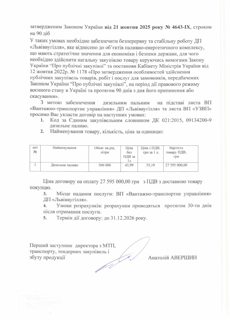 Обгрунтування доцільності закупівлі дизельного пального_page-0002