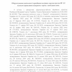 ОГОЛОШЕНО ПРОЦЕДУРУ КОНКУРЕНТНОЇ ЗАКУПІВЛІ
