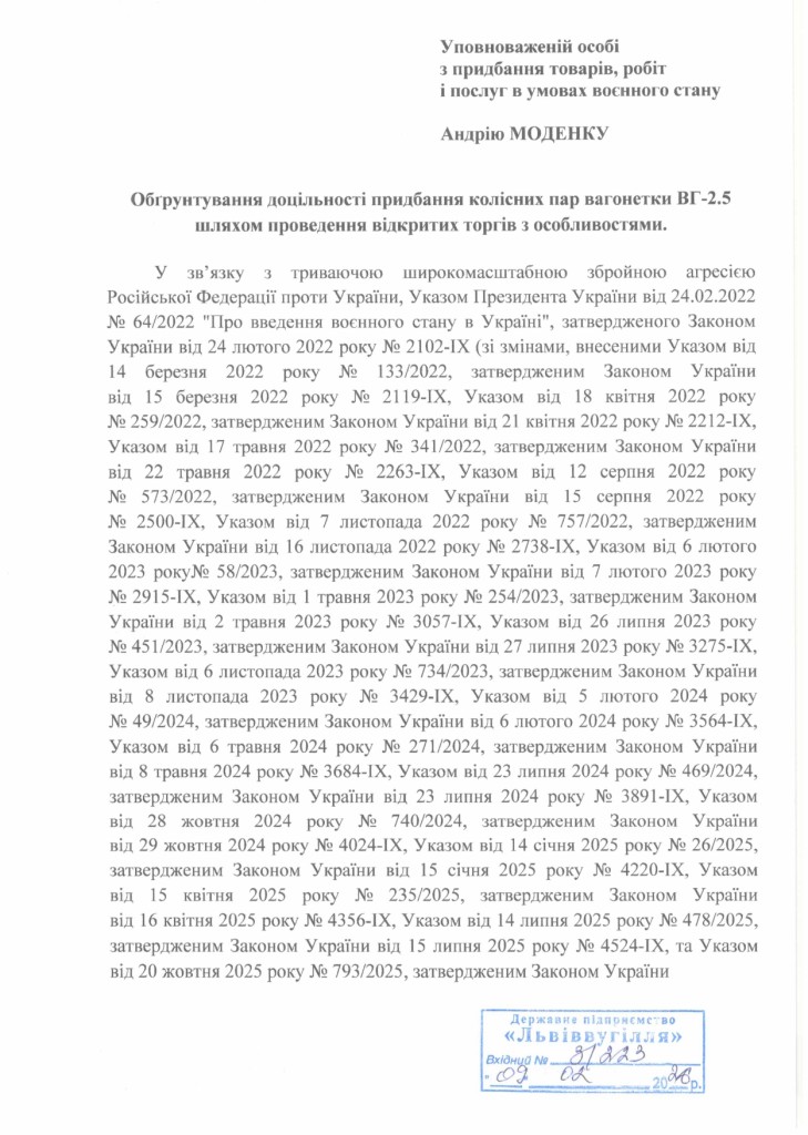 Обгрунтування доцільності закупівлі колісних пар_page-0001