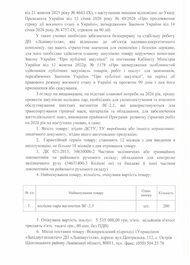 Обгрунтування доцільності закупівлі колісних пар_page-0002