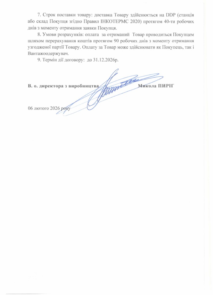 Обгрунтування доцільності закупівлі колісних пар_page-0003