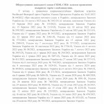 ОГОЛОШЕНО ПРОЦЕДУРУ КОНКУРЕНТНОЇ ЗАКУПІВЛІ