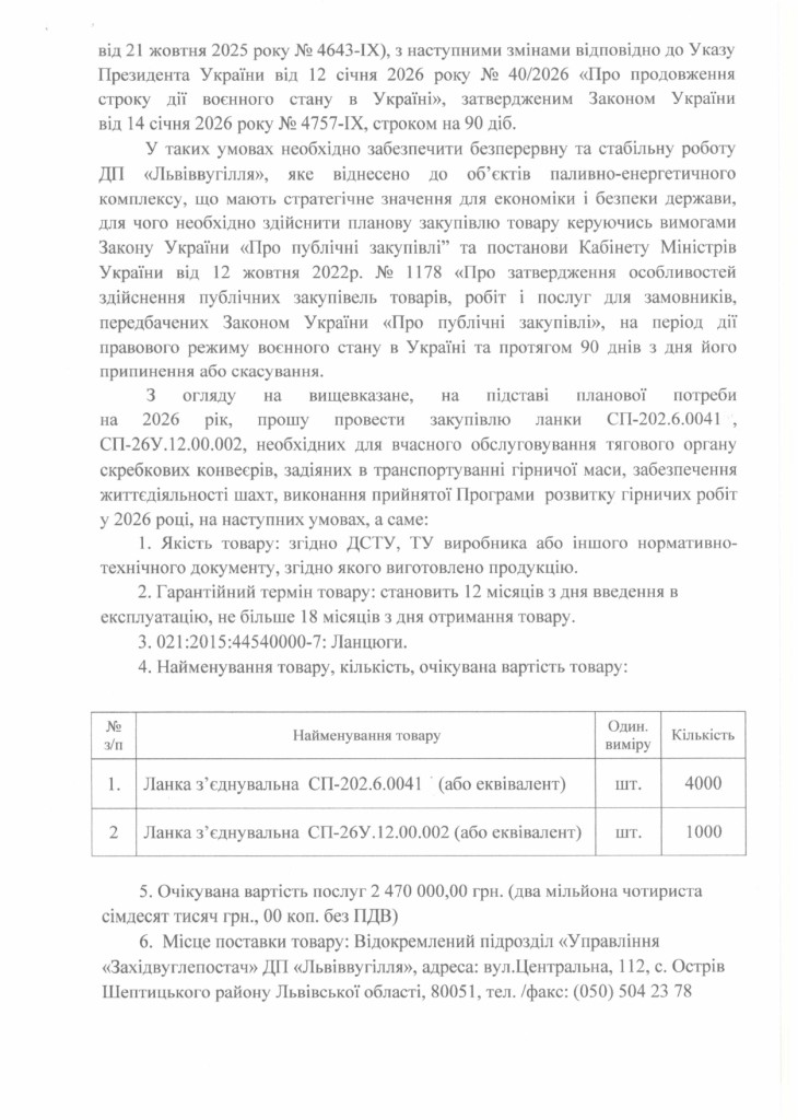 Обгрунтування доцільності закупівлі ланки СП202, СП26_page-0002