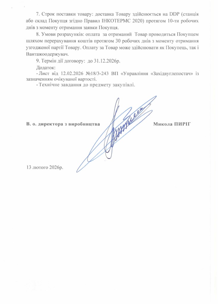 Обгрунтування доцільності закупівлі ланки СП202, СП26_page-0003