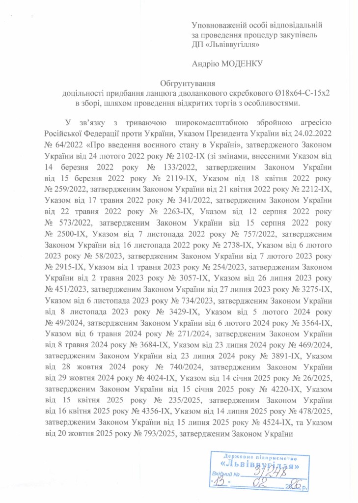 Обгрунтування доцільності закупівлі ланцюга d. 18х64-C-15x2_page-0001