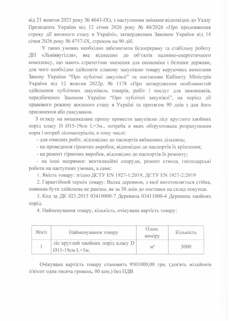 Обгрунтування доцільності закупівлі лісу круглого_page-0002