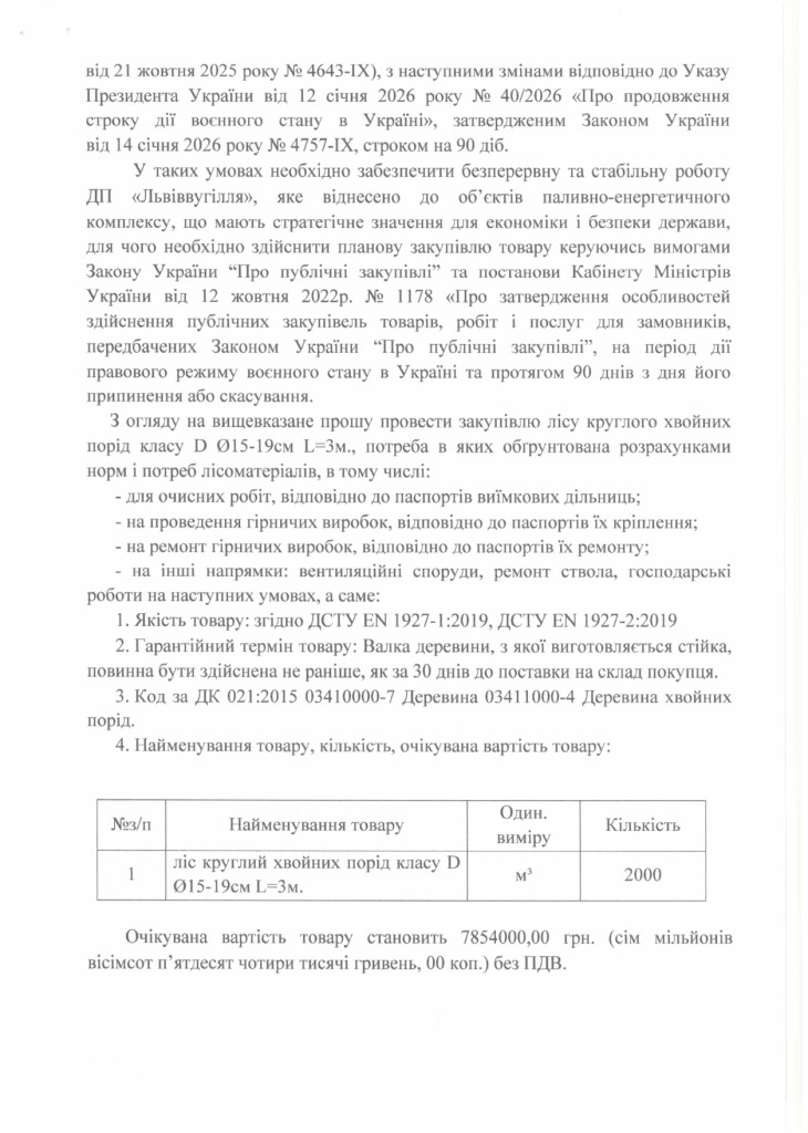 Обгрунтування доцільності закупівлі лісу круглого_page-0002