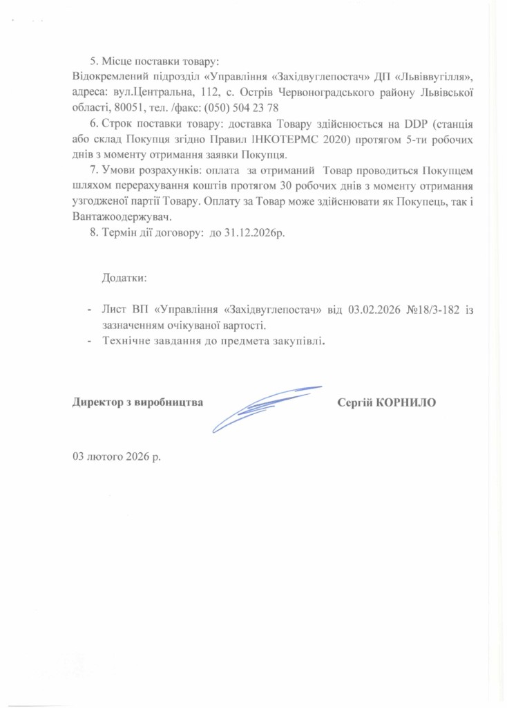 Обгрунтування доцільності закупівлі лісу круглого_page-0003