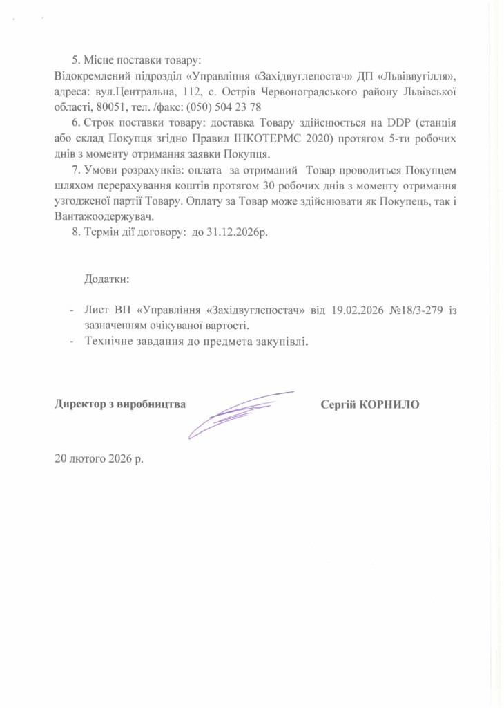 Обгрунтування доцільності закупівлі лісу круглого_page-0003