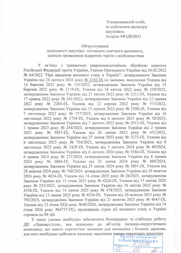 Обгрунтування доцільності закупівлі поглинача хімічного вапняного_page-0001