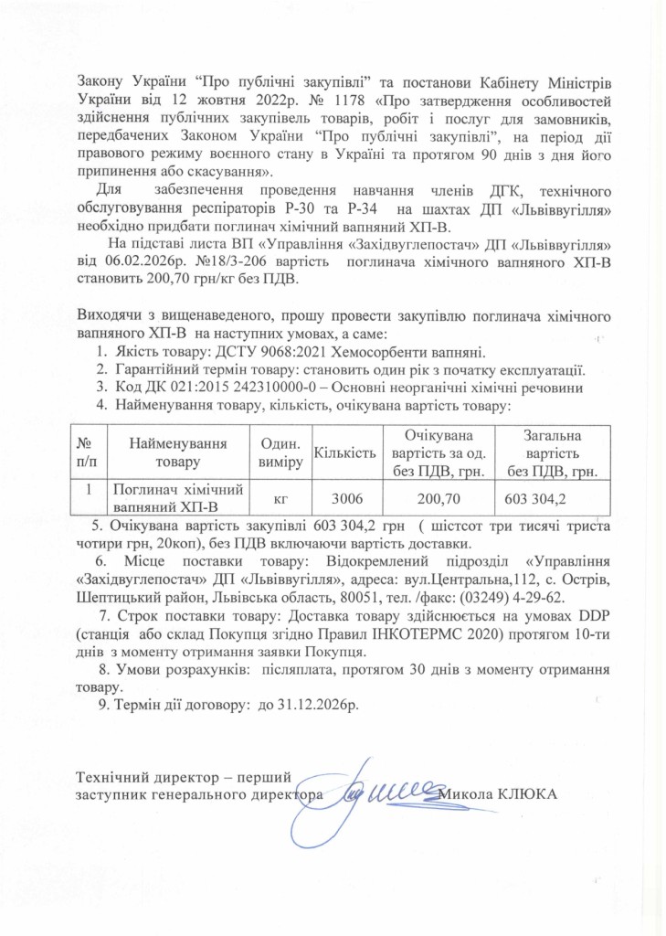 Обгрунтування доцільності закупівлі поглинача хімічного вапняного_page-0002