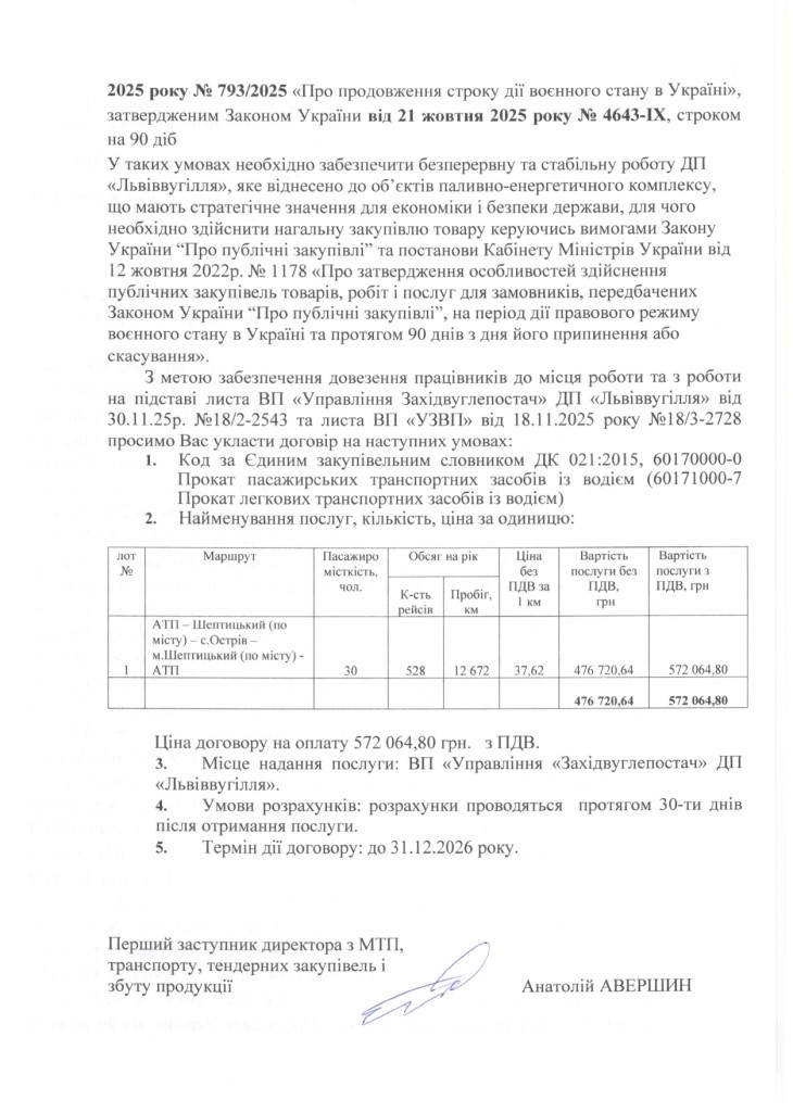 Обгрунтування доцільності закупівлі послуг з перевезення працівників_page-0002
