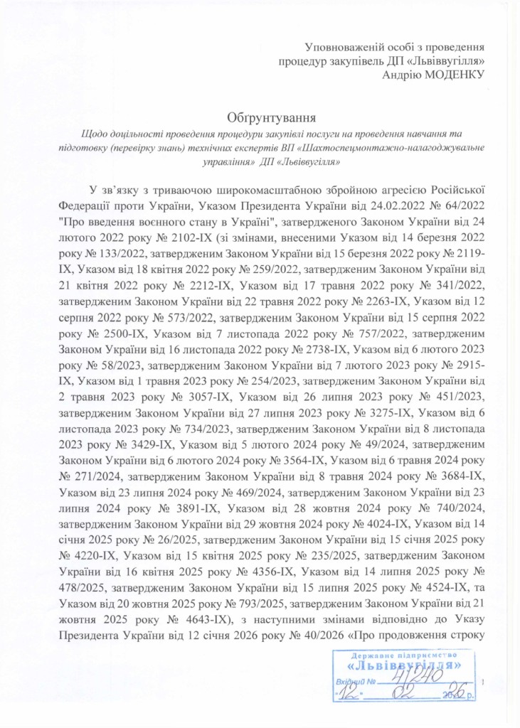 Обгрунтування доцільності закупівлі послуги на проведення навчання та підготовку технічних експертів_page-0001
