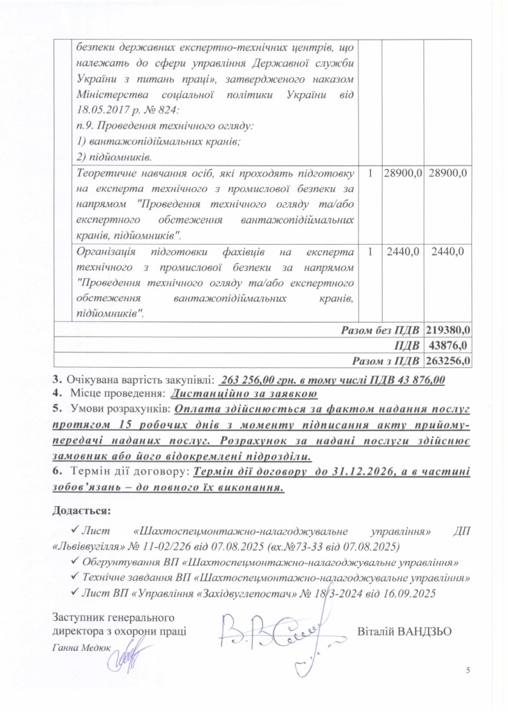 Обгрунтування доцільності закупівлі послуги на проведення навчання та підготовку технічних експертів_page-0005