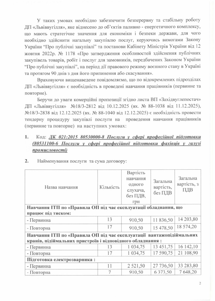 Обгрунтування доцільності закупівлі послуги з навчання працівників_page-0002