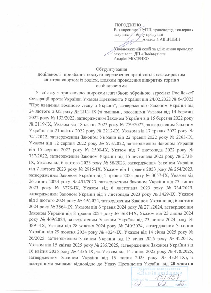 Обгрунтування доцільності закупівлі послуги з перевезення пасажирів (1)_page-0001