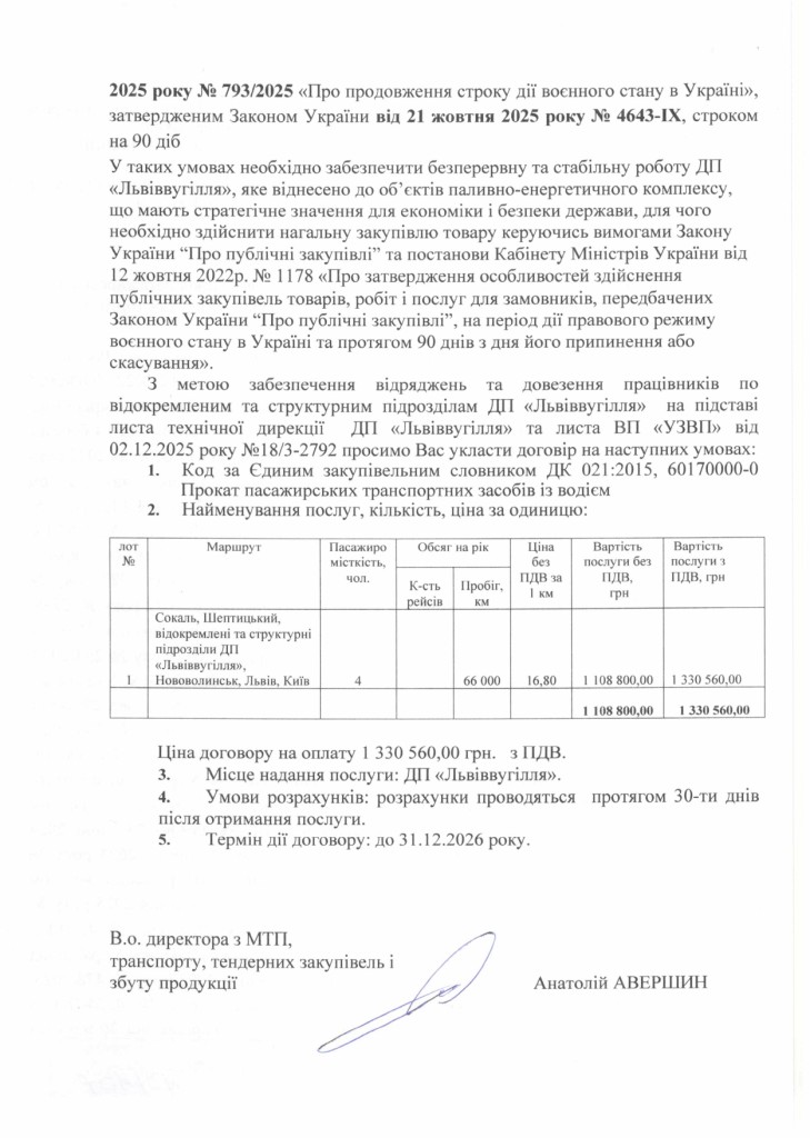 Обгрунтування доцільності закупівлі послуги з перевезення пасажирів (1)_page-0002
