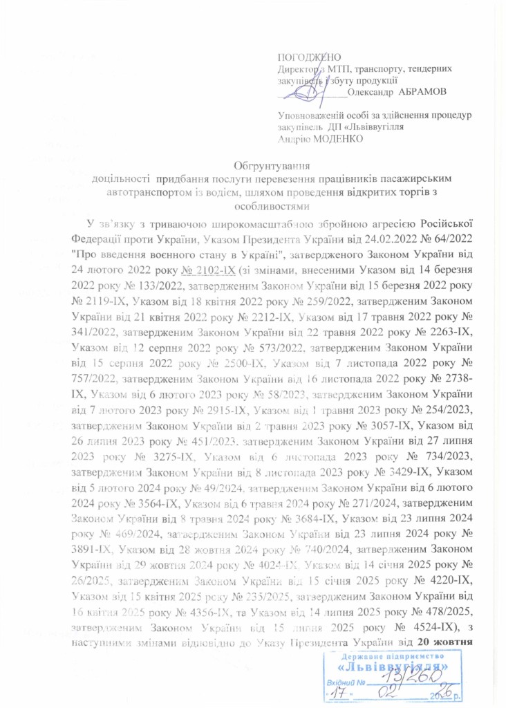 Обгрунтування доцільності закупівлі послуги з перевезення пасажирів ВП ВТУ ДП Львіввугілля_page-0001