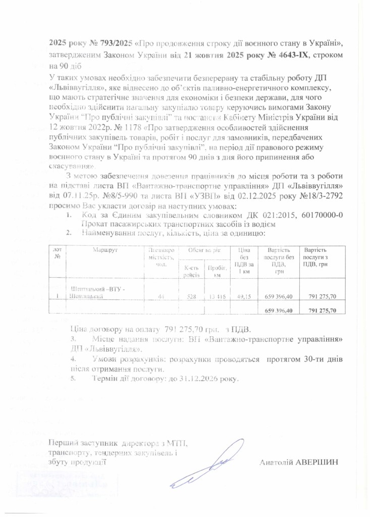 Обгрунтування доцільності закупівлі послуги з перевезення пасажирів ВП ВТУ ДП Львіввугілля_page-0002