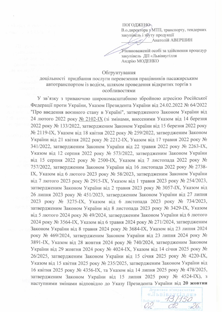 Обгрунтування доцільності закупівлі послуги з перевезення пасажирів_page-0001