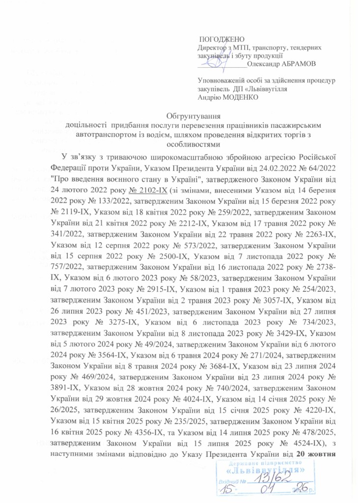Обгрунтування доцільності закупівлі послуги з перевезення працівників_page-0001