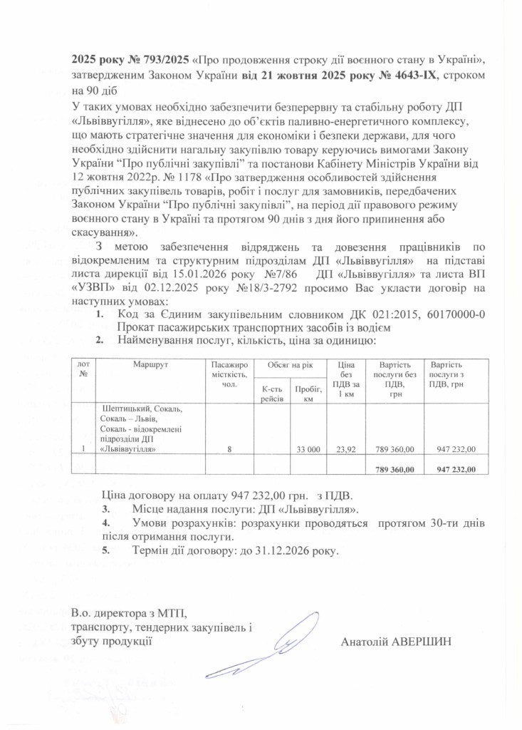 Обгрунтування доцільності закупівлі послуги з перевезення працівників_page-0002