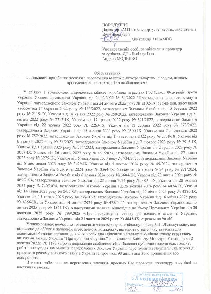 Обгрунтування доцільності закупівлі послуги з перевезення вантажним транспортом_page-0001