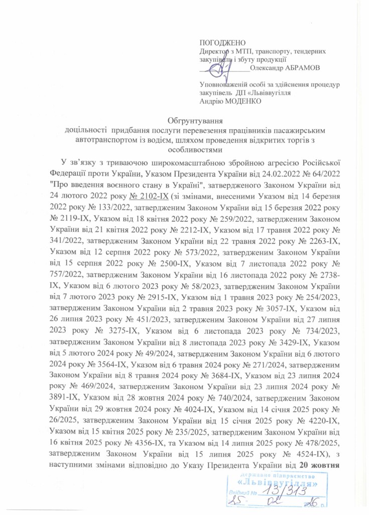 Обгрунтування доцільності закупівлі послуги з працівників СП БСМР ДП Львіввугілля_page-0001