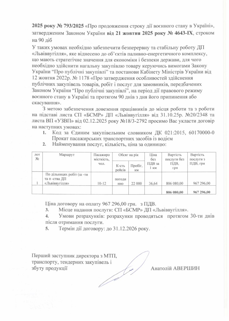 Обгрунтування доцільності закупівлі послуги з працівників СП БСМР ДП Львіввугілля_page-0002