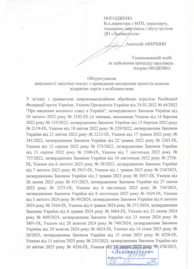 Обгрунтування доцільності закупівлі послуги з проведення експертиза проектів для шахт ДП «Львіввугілля»_page-0001