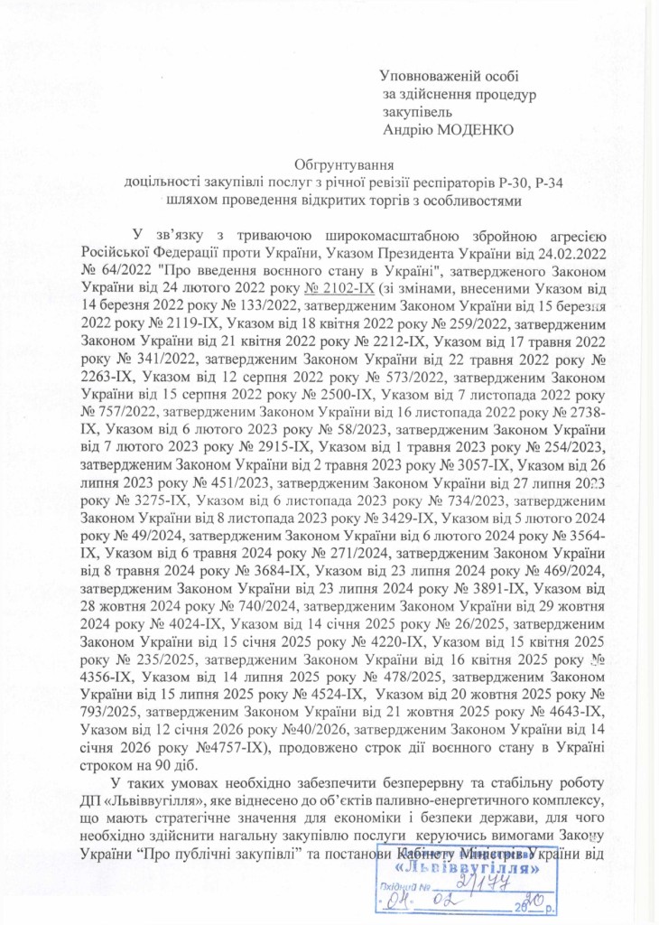 Обгрунтування доцільності закупівлі послуги з ревізії респіраторів Р-30, Р-34_page-0001
