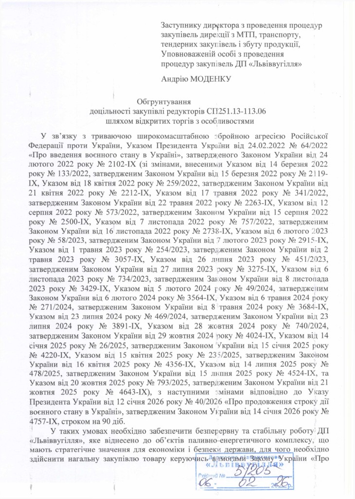 Обгрунтування доцільності закупівлі редукторів СП251.13-113.06 після капітального ремонту_page-0001