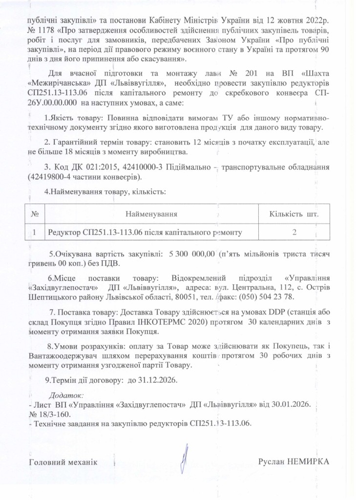 Обгрунтування доцільності закупівлі редукторів СП251.13-113.06 після капітального ремонту_page-0002