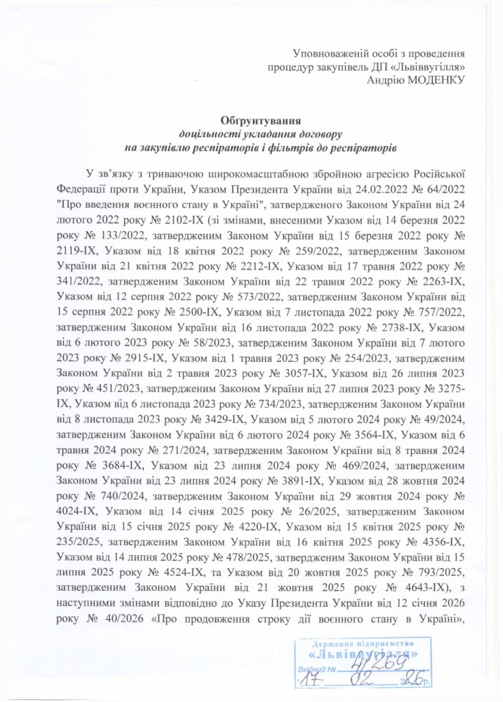 Обгрунтування доцільності закупівлі респіраторів і фільтрів_page-0001