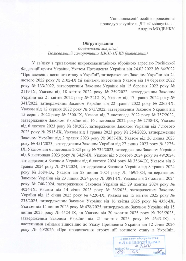 Обгрунтування доцільності закупівлі саморятівників_page-0001