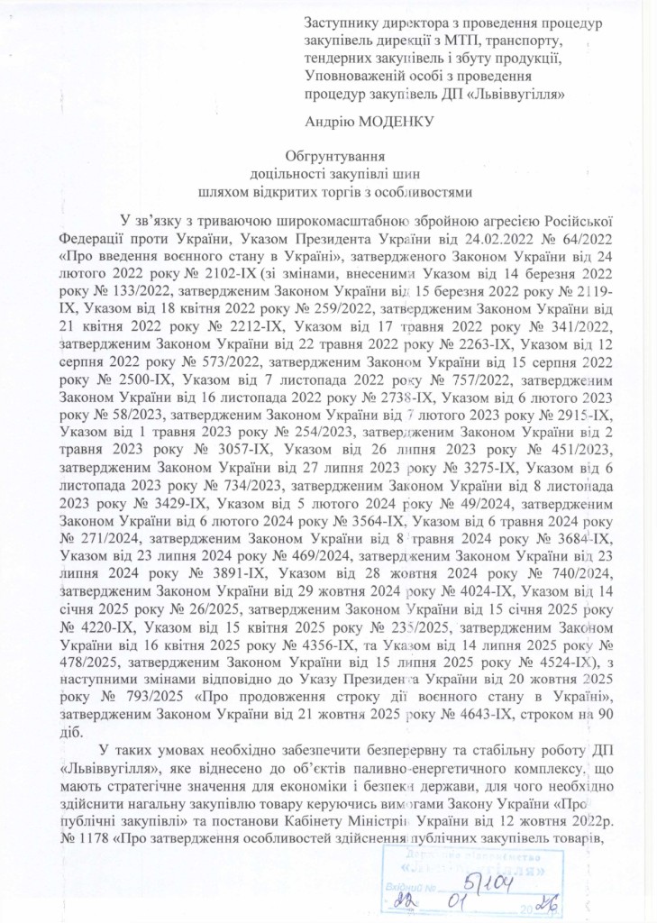 Обгрунтування доцільності закупівлі шин в асортименті_page-0001