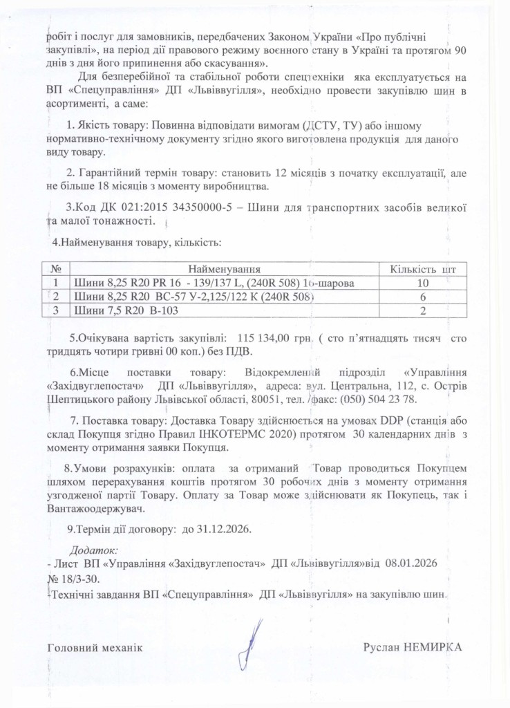 Обгрунтування доцільності закупівлі шин в асортименті_page-0002