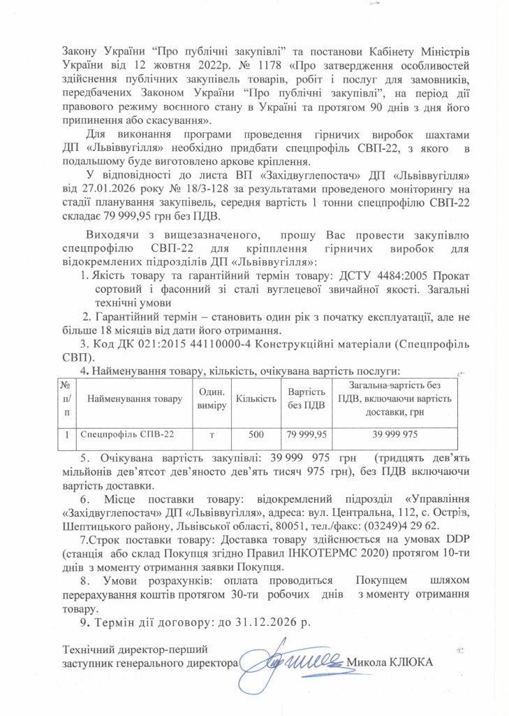 Обгрунтування доцільності закупівлі спецпрофілю СВП-22_page-0002