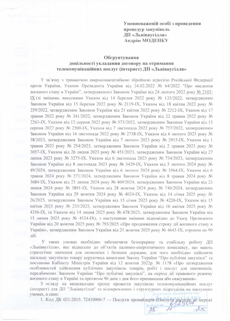 Обгрунтування доцільності закупівлі телекомунікаційних послуг_page-0001