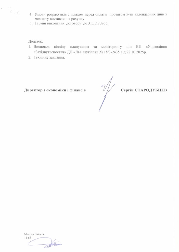 Обгрунтування доцільності закупівлі телекомунікаційних послуг_page-0003