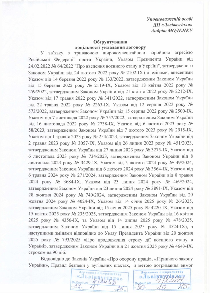 Обгрунтування доцільності закупівлі товару_page-0001