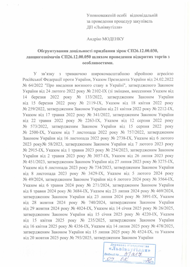 Обгрунтування доцільності закупівлі зірок СП26 та ланцюгознімачів СП26_page-0001