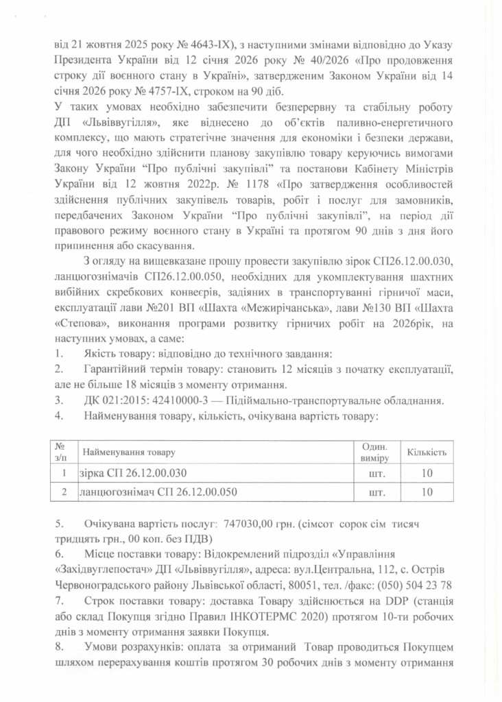 Обгрунтування доцільності закупівлі зірок СП26 та ланцюгознімачів СП26_page-0002