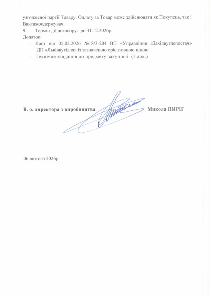 Обгрунтування доцільності закупівлі зірок СП26 та ланцюгознімачів СП26_page-0003